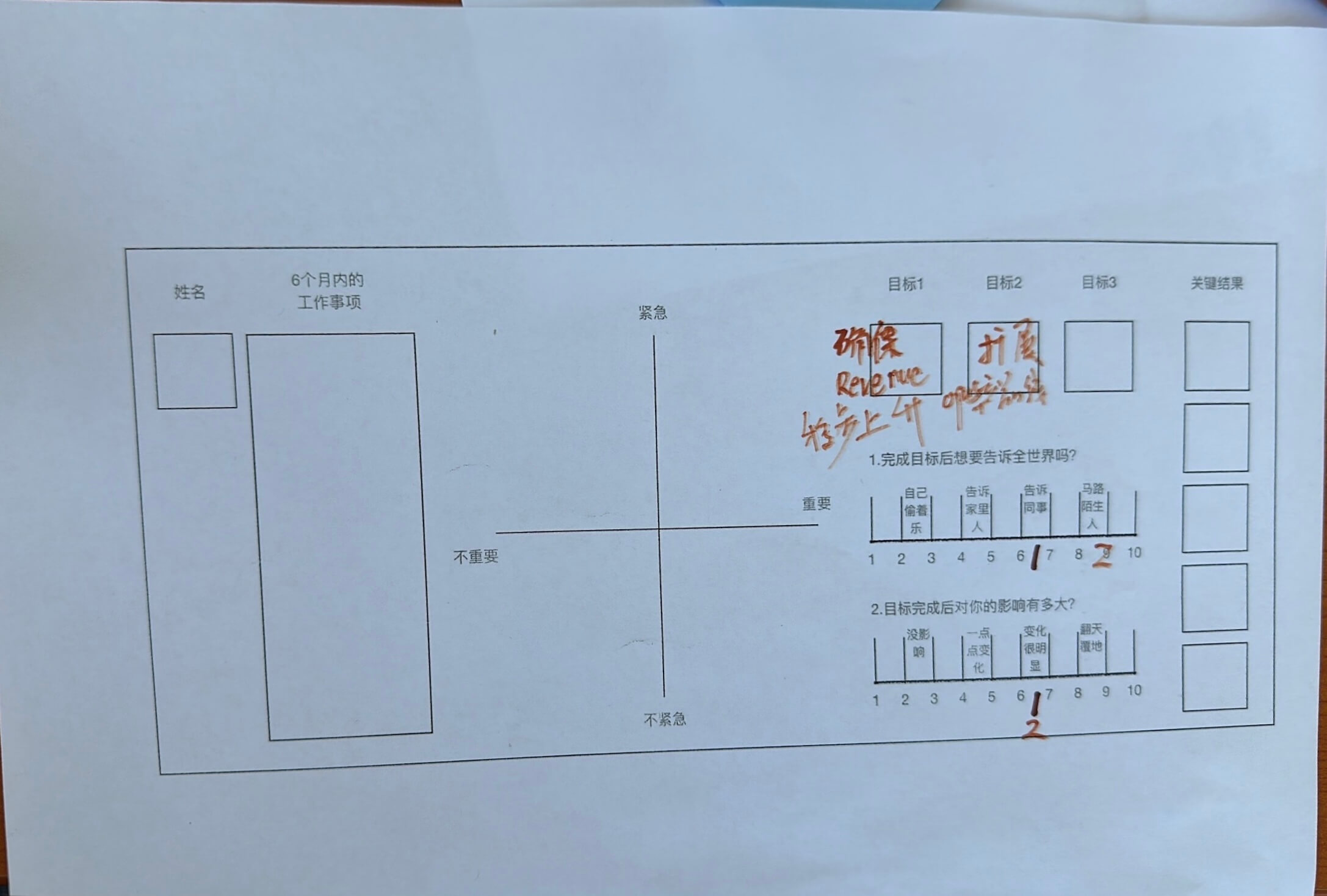 OKR工具游乐园